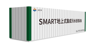 一諾環境SMART-A系列一體化污水處理設備介紹！